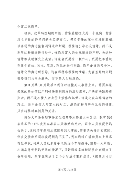 关于关于时事的演讲稿参阅.docx