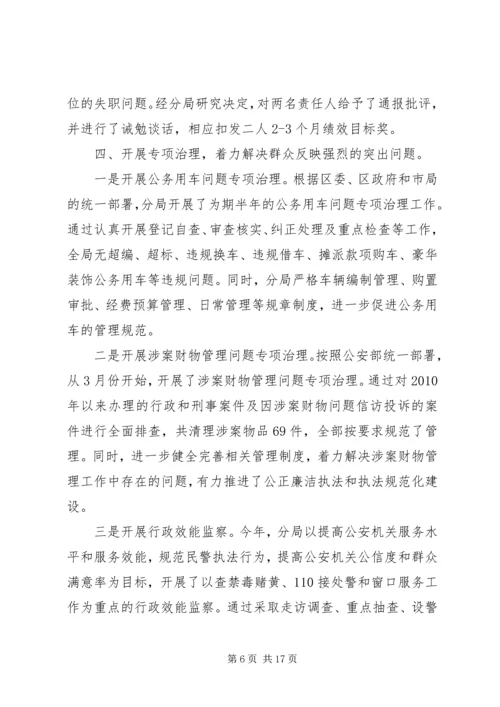 机关党风廉政建设自查报告范文.docx