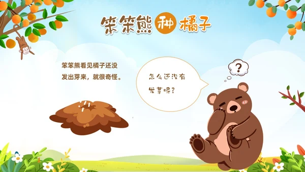 绿色卡通动物插画风幼儿园绘本故事笨笨熊种橘子PPT