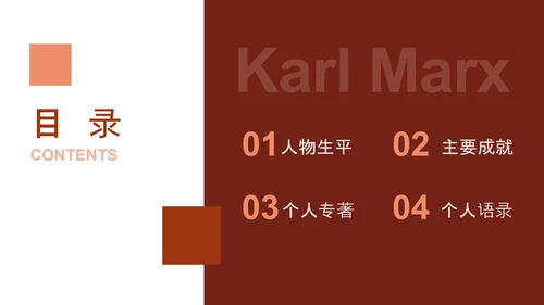 马克思主义学术风人物介绍ppt课件模板