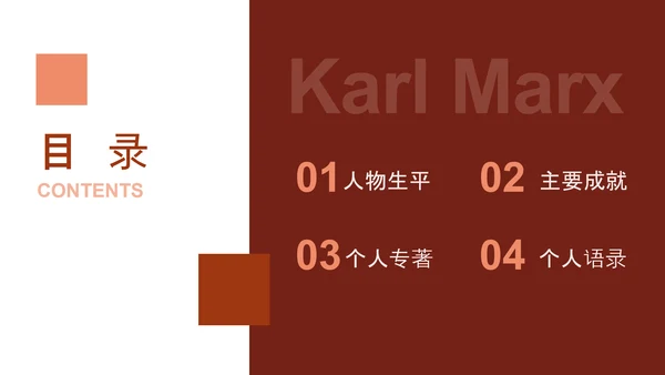 马克思主义学术风人物介绍ppt课件模板