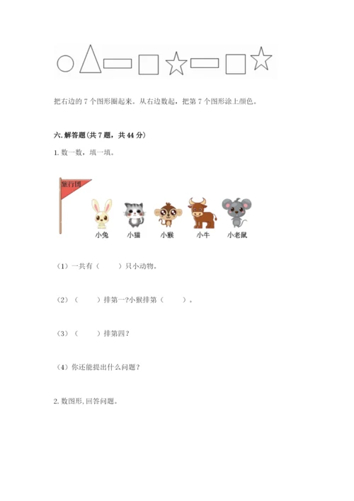 人教版一年级上册数学期中测试卷（模拟题）.docx