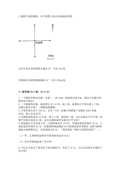 人教版六年级下册数学期末测试卷【考点提分】.docx