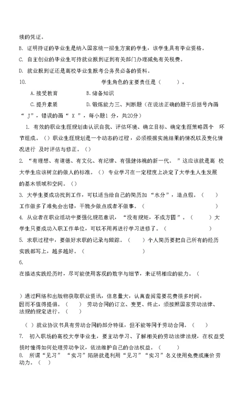 大学生职业发展与就业指导教程（第二版）试题答案试卷一