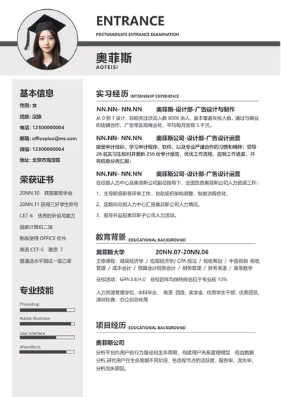 灰色大气研究生简历WORD模板