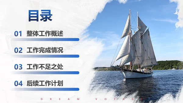实景帆船励志筑梦远航年终工作总结PPT模板