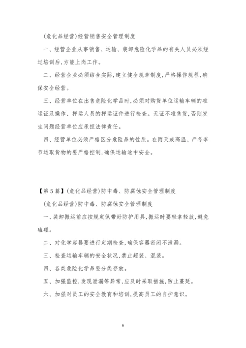 危化品经营安全制度7篇.docx