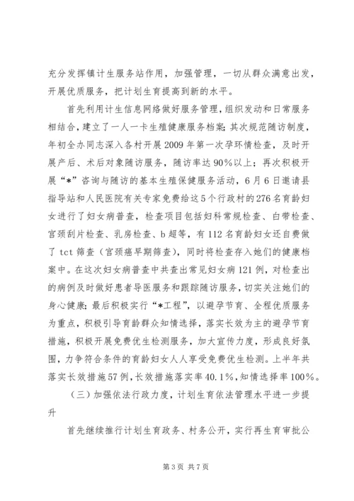 乡镇计划生育教卫半年工作总结.docx