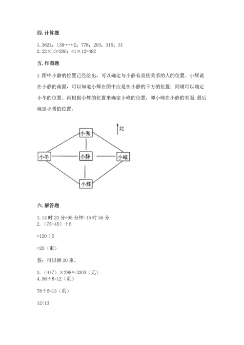 人教版三年级下册数学期末测试卷【模拟题】.docx