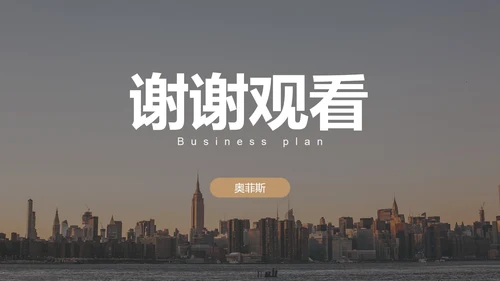 创业融资商业计划书PPT模板