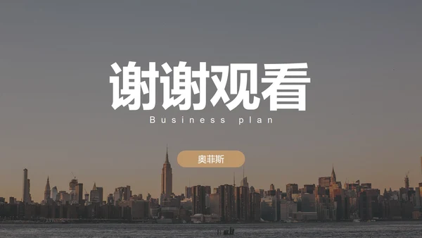 创业融资商业计划书PPT模板