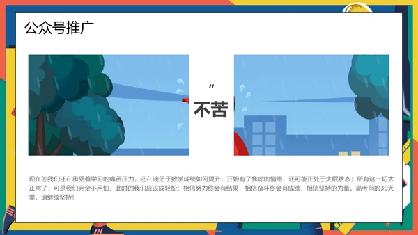 卡通公众号营销推广运营PPT模板