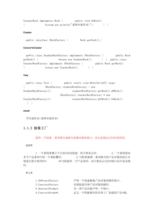 的23种设计模式.docx