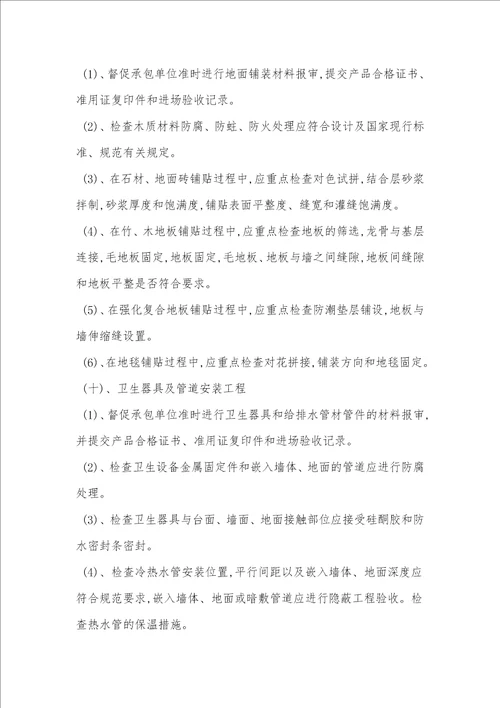 精装修监理控制措施