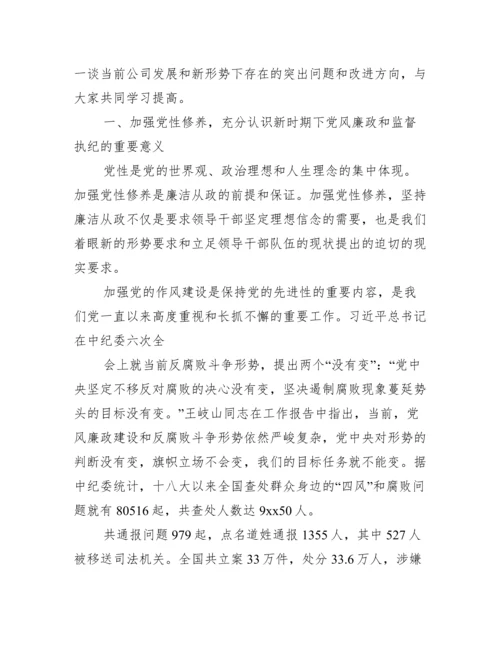 党课讲稿：守纪律讲规矩做一名合格党员十六篇.docx