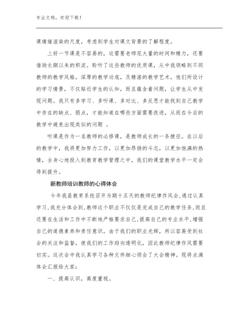 新教师培训教师的心得体会范文16篇文档汇编.docx