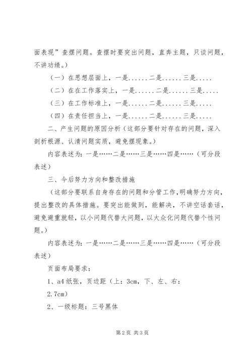 大反思,补短板个人剖视心得体会 (4).docx