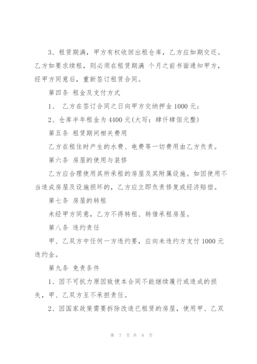 集体仓库租赁合同范本3篇.docx