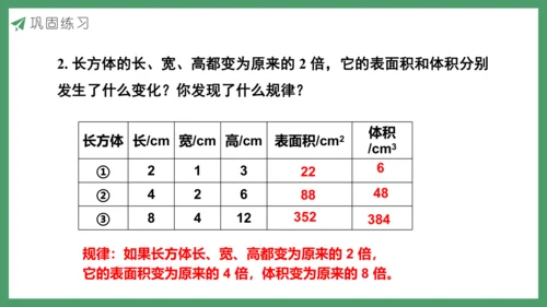 新人教版数学五年级下册3.15  练习十课件