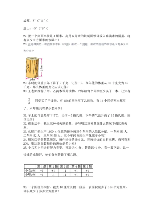 六年级小升初数学应用题50道带答案（综合题）.docx