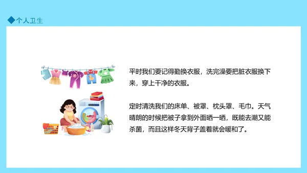 健康生活良好个人卫生文明准则PPT模板