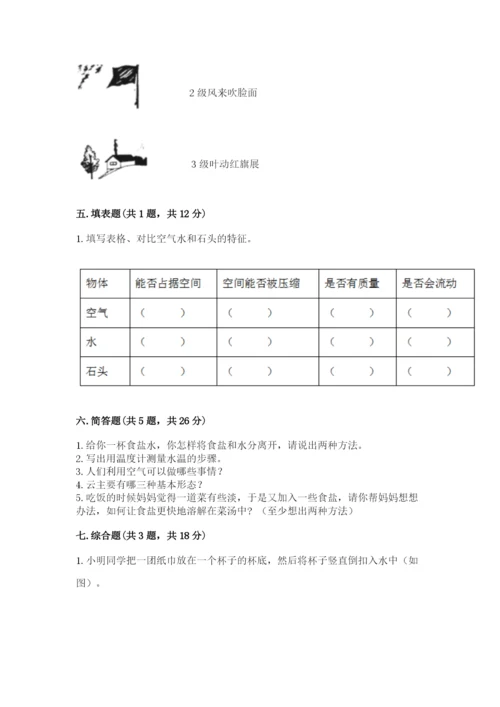 教科版三年级上册科学期末测试卷（全优）word版.docx