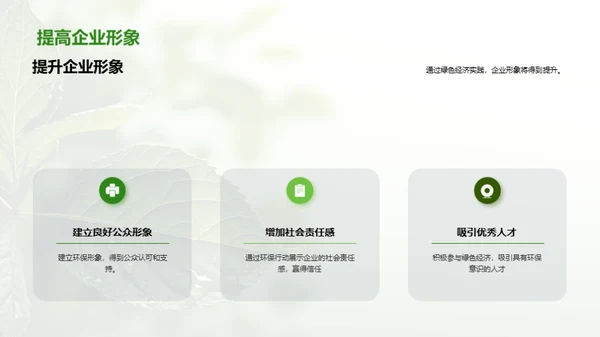 可持续发展，绿色经济