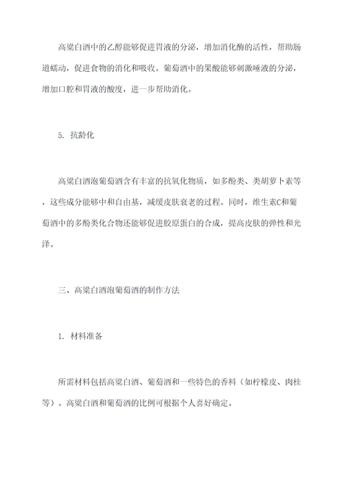 高粱白酒泡葡萄酒的功效
