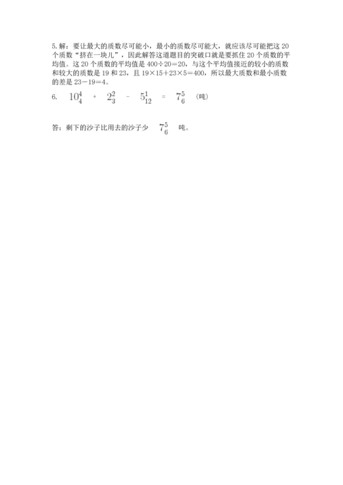 人教版五年级下册数学期末测试卷附参考答案【培优b卷】.docx