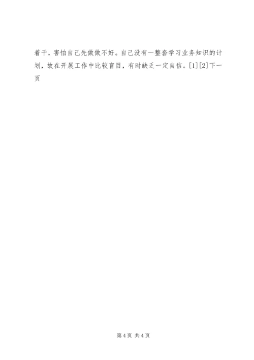 作风纪律教育整顿剖析材料 (9).docx