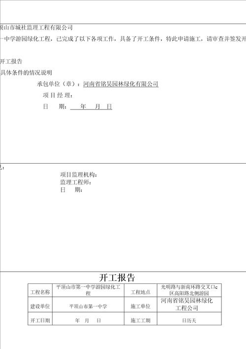 园林绿化竣工资料范本doc