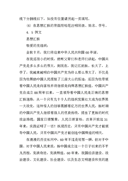 思想汇报格式此致敬礼 1