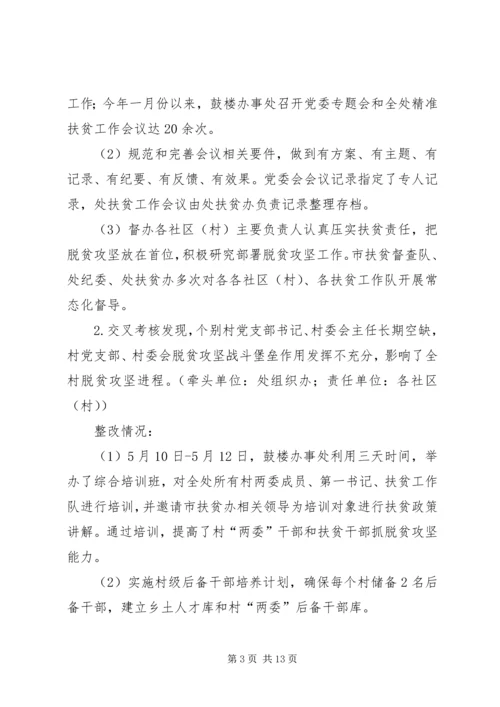 国家对XX省脱贫攻坚成效考核反馈问题整改完成情况报告.docx