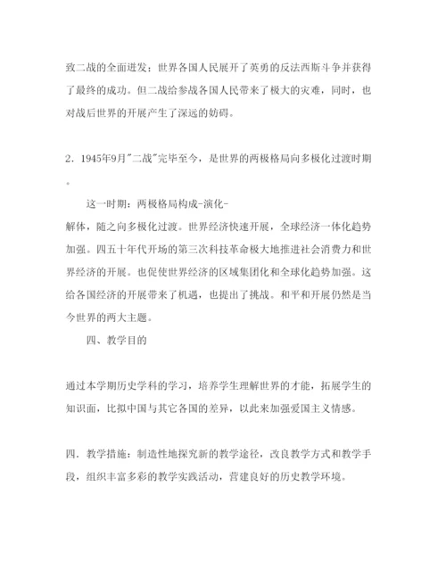 精编九年级历史下学期教学工作参考计划范文6.docx