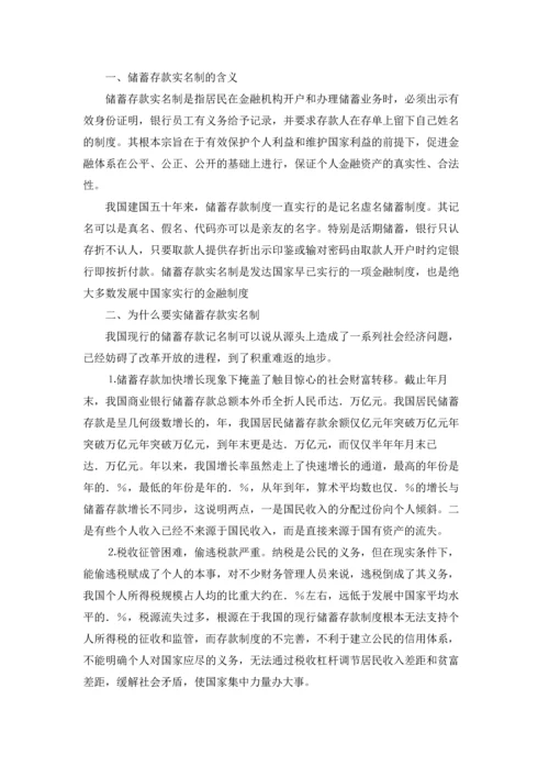 银行大学生实习报告集锦7篇.docx