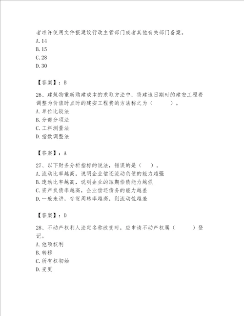 2023年房地产估价师继续教育题库含完整答案（网校专用）