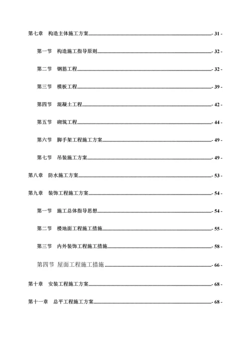 幼儿园标准化建设提升工程施工组织设计.docx