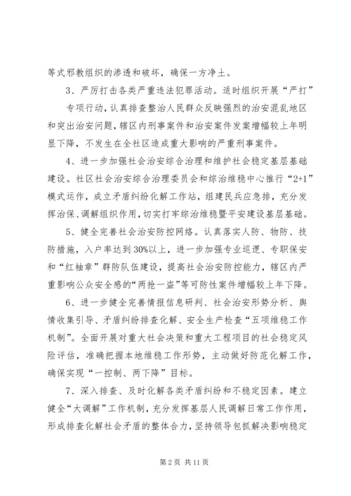 平安创建工作计划 (2).docx