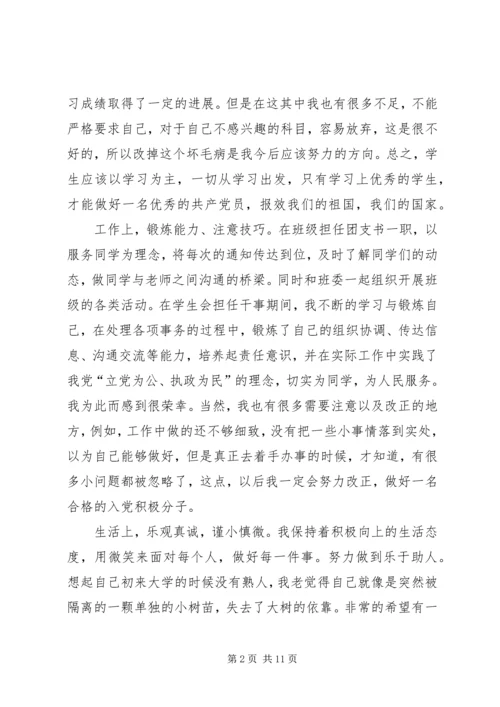 四对照一结合思想汇报.docx