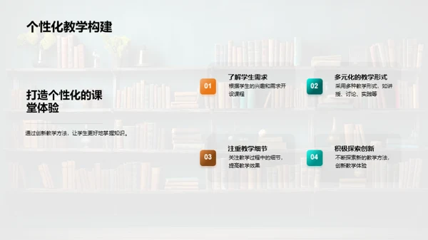 教学艺术与策略