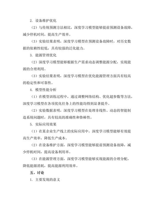 基于深度学习的智能制造系统优化技术