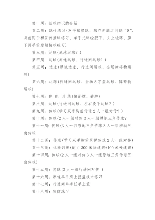 篮球社团活动计划3篇.docx