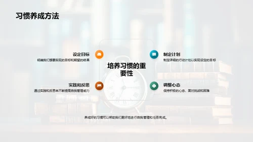 自我管理之道