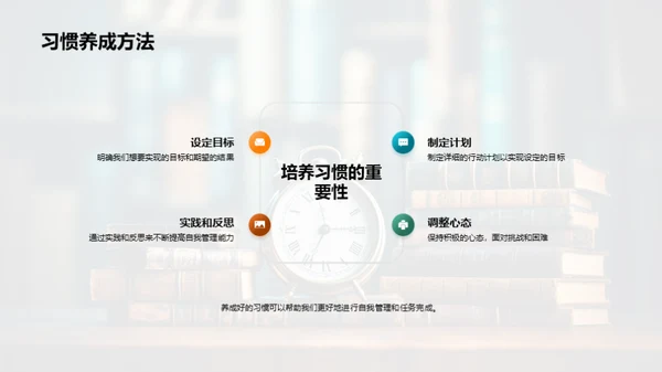 自我管理之道