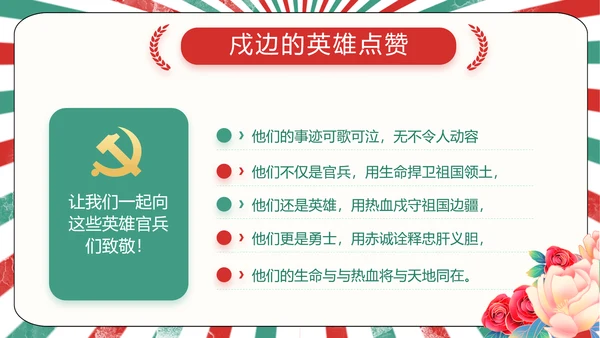 红领巾心向党少先队员青春誓词PPT