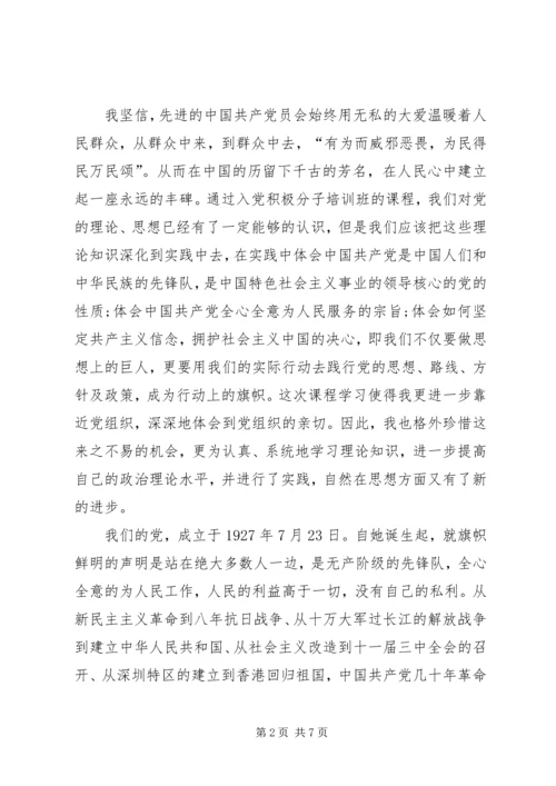 党史党章学习思想汇报范文.docx