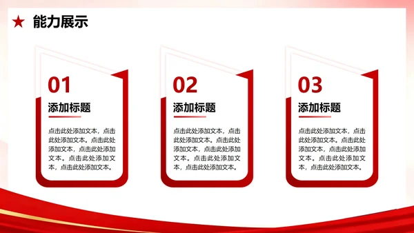 红色党政简约插画风校园团支书竞选