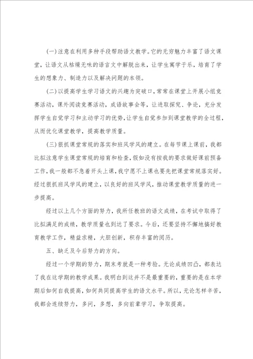 最简短教师年度总结4篇