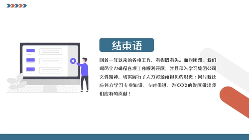 人事行政工作总结汇报模板