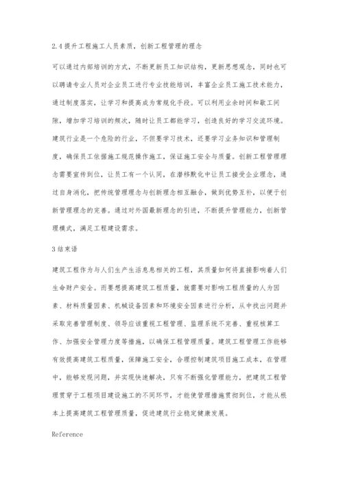 建筑工程管理的影响因素与对策刘卓杰.docx